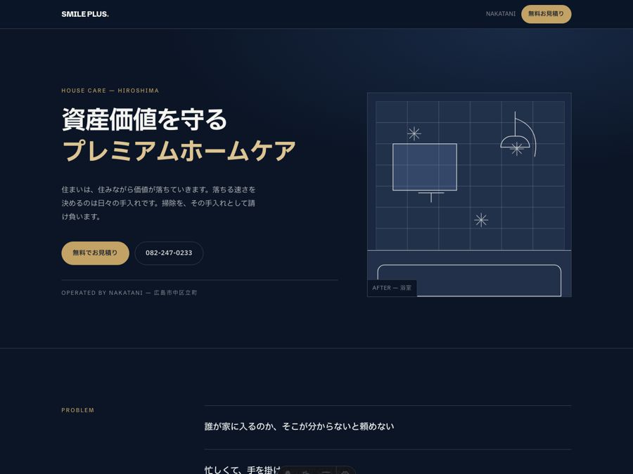 SMILE PLUS ランディングページ