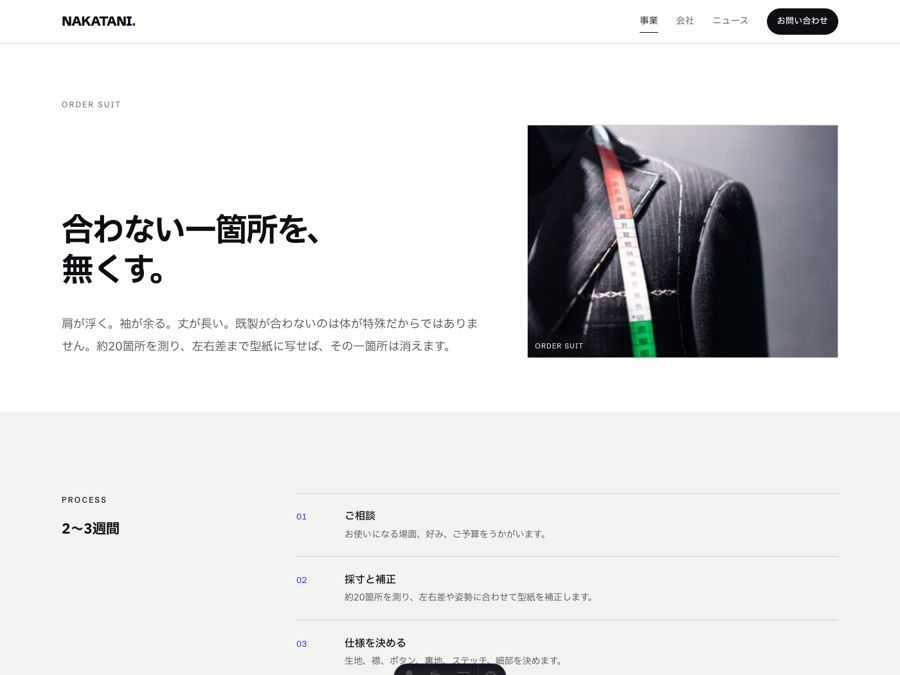 ORDER SUIT 事業ページ