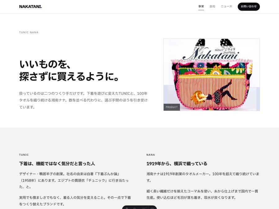 TUNIC NANA 事業ページ